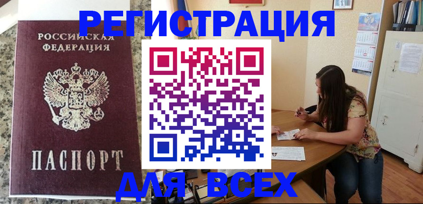 временная регистрация для всех в Кеми