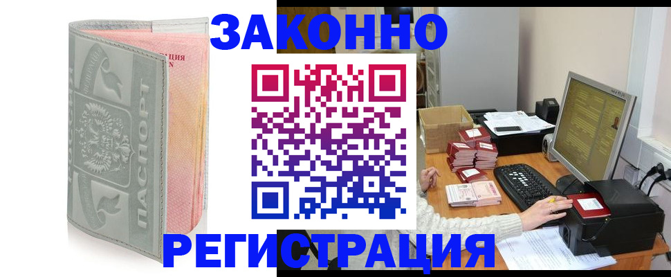 купить прописку в Кеми